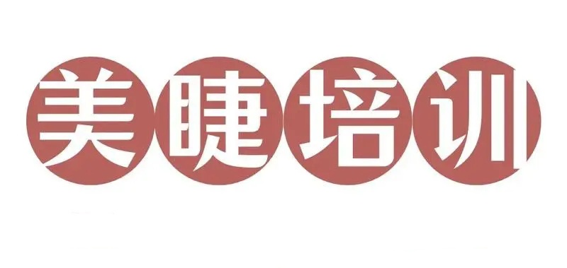 纹绣美睫美甲培训