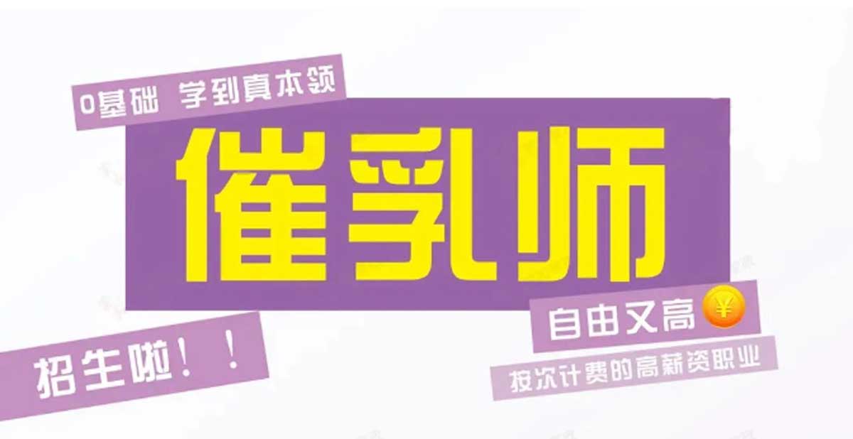 十佳！贵阳市云岩区TOP10无痛催乳班培训机构排名名单