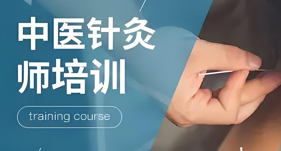 中医针灸培训机构排名