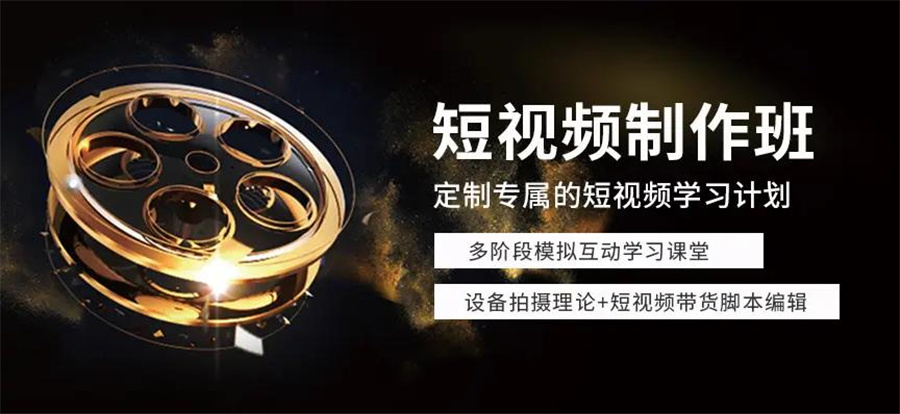 短视频制作班