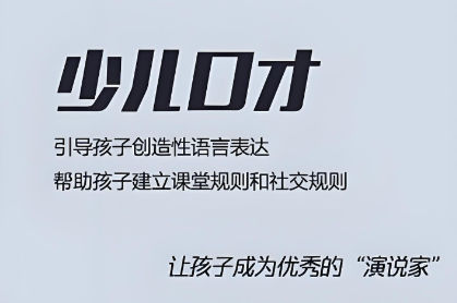 少儿口才