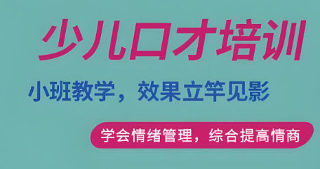 学习少儿口才有哪些好处