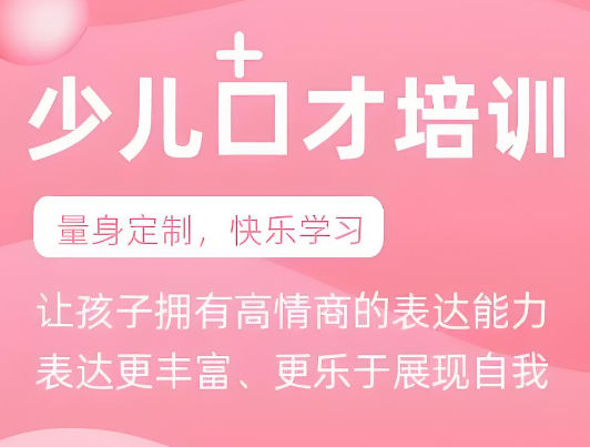 少儿口才培训机构的优势