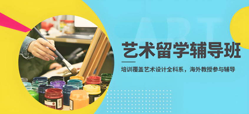 艺术留学服务机构优势