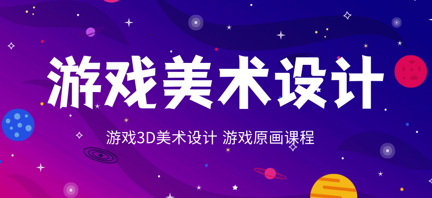 游戏美术设计 游戏美术设计
