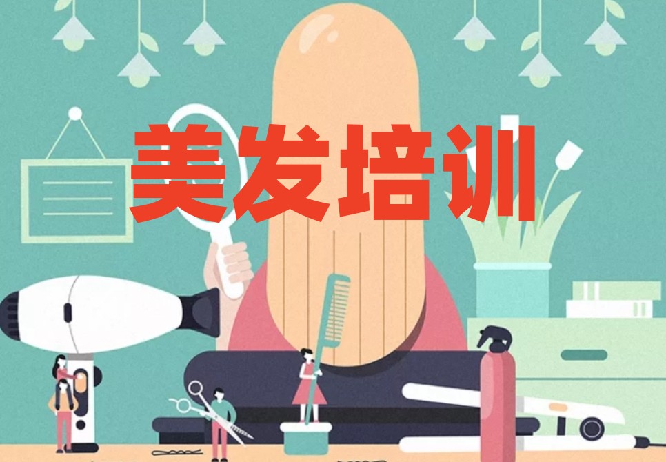 广东排行榜前十的美发创业培训学校名单一览
