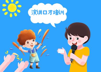 儿童口才好的优势