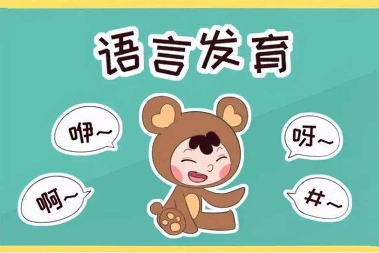 儿童口齿不清矫正