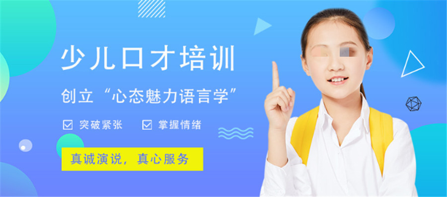 少儿口才培训
