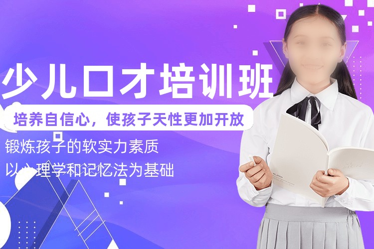 十大口才演讲培训机构