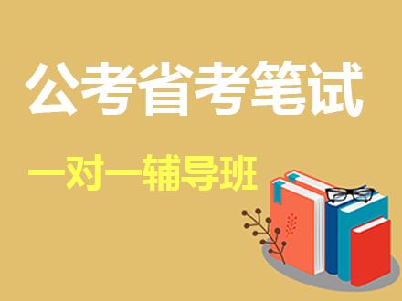 江苏五大公考辅导机构排名