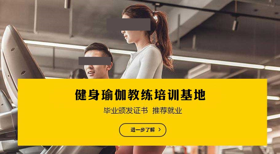 必看！上海TOP5大私人健身教练认证培训基地排名名单