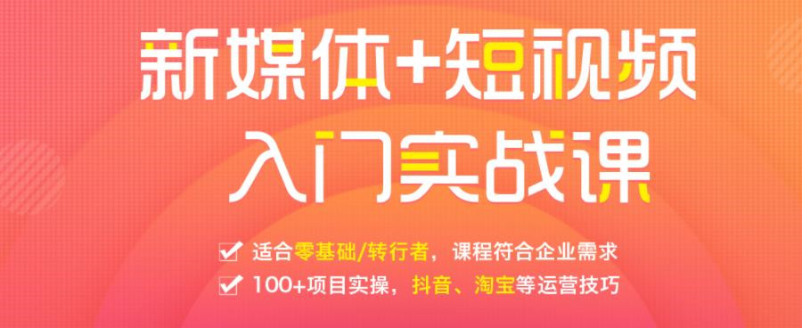 国内十大新媒体自媒体培训机构口碑排名出炉