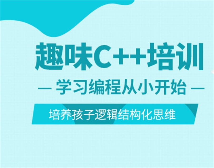 c++编程培训课程