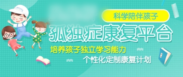 十大特殊儿童康复机构 十大特殊儿童康复机构