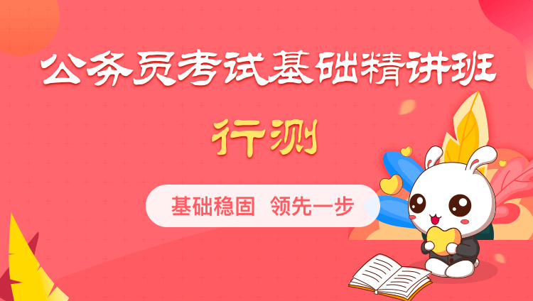 行测课程