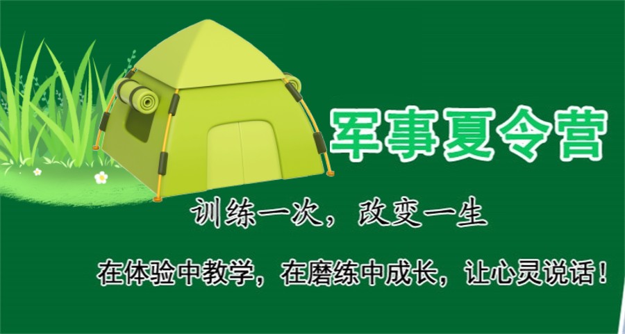 广东军事夏令营训练 广东军事夏令营训练