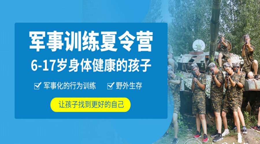 昆明军事夏令营训练机构