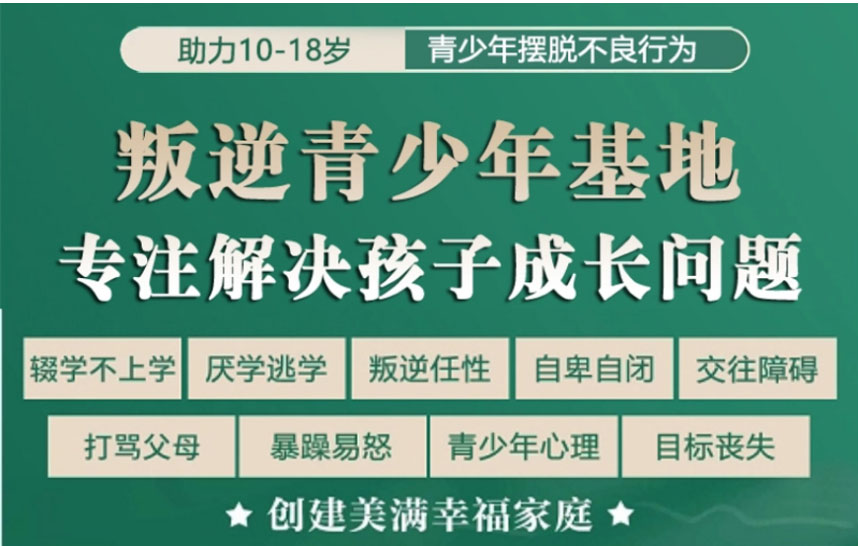 河南叛逆孩子管教学校排名前十