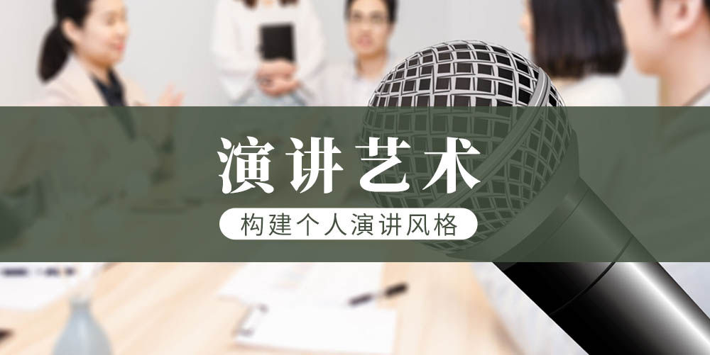广州演讲口才培训机构