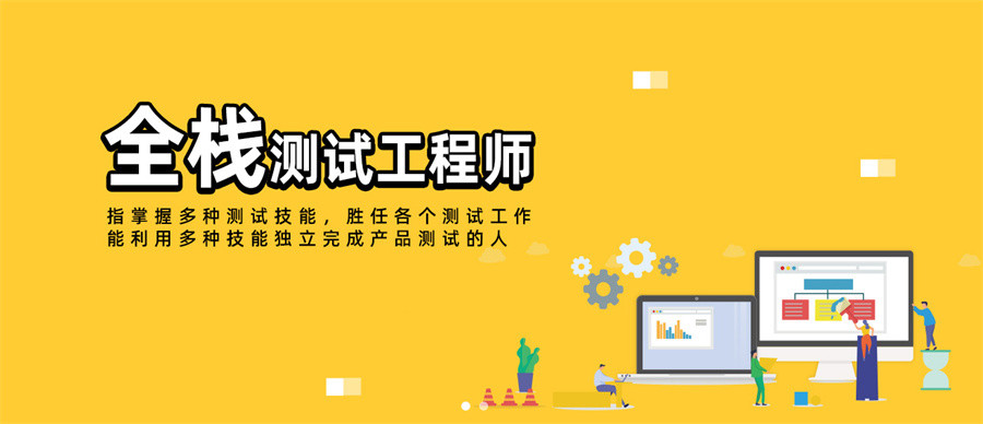 自动化软件测试培训机构