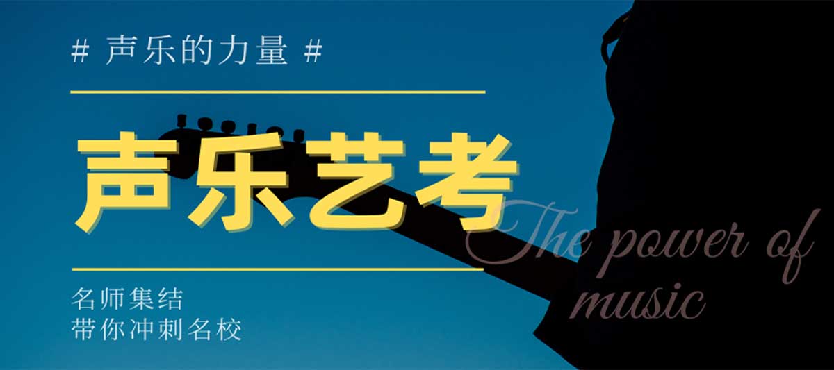 名单盘点：浙江省10大音乐剧专业艺考培训机构排行榜