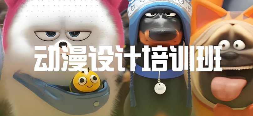 动漫设计