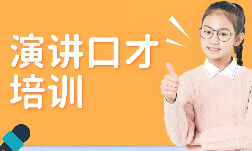 学会演讲口才有什么好处