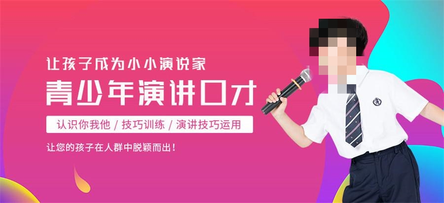 青少年演讲口才培训