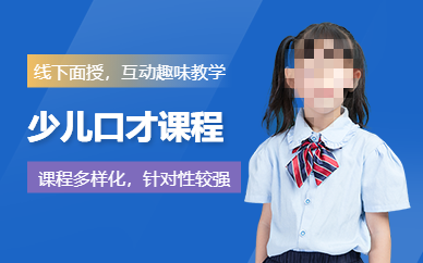 青少年演讲口才培训