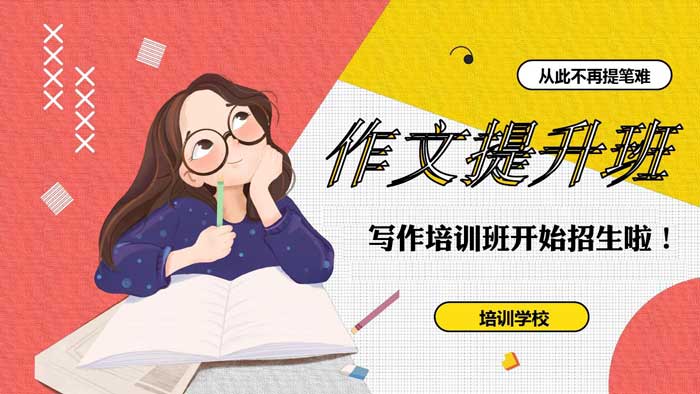 名单盘点!国内更新十大不错的小学生作文写作培训机构排名 名单盘点!国内更新十大不错的小学生作文写作培训机构排名