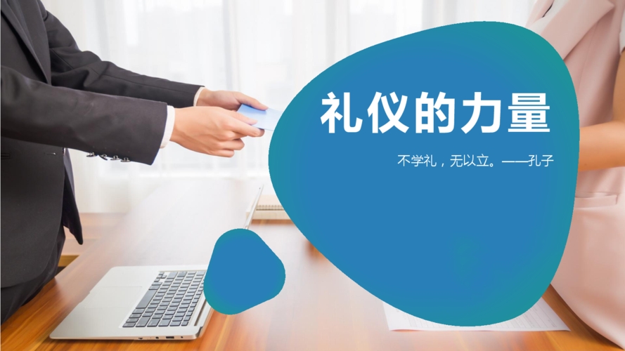 商务礼仪培训