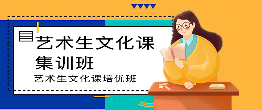 美术生文化课辅导机构