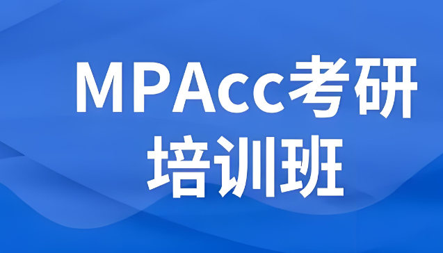 什么是MPACC