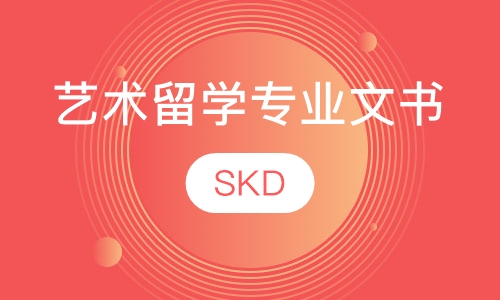 艺术留学申请文书指导机构
