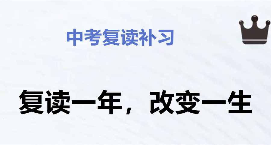 深圳中考复读学校(机构)有哪几所 深圳中考复读学校(机构)有哪几所