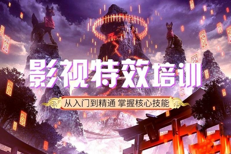 影视后期制作培训