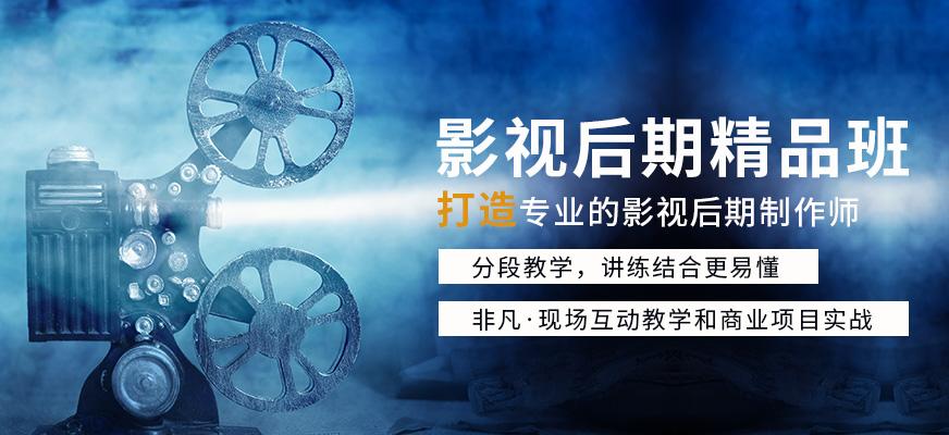影视后期制作培训