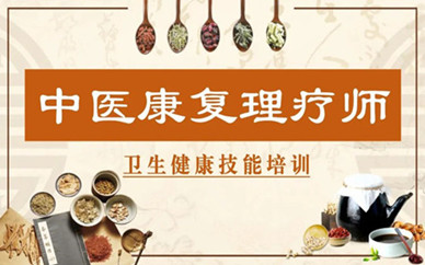 贵阳前十中医康复理疗师培训机构名单更新一览 贵阳前十中医康复理疗师培训机构名单更新一览