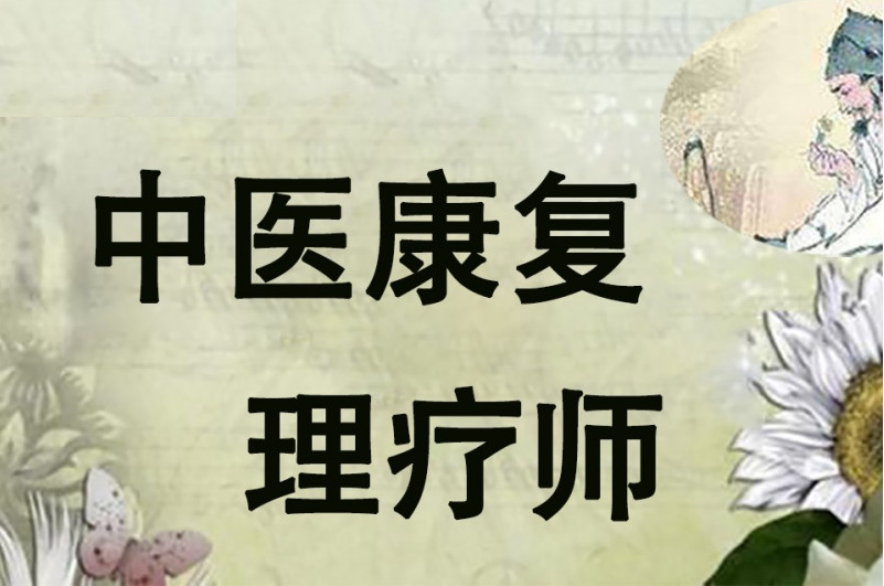 热推贵阳前十中医康复理疗师培训机构名单一览 热推贵阳前十中医康复理疗师培训机构名单一览