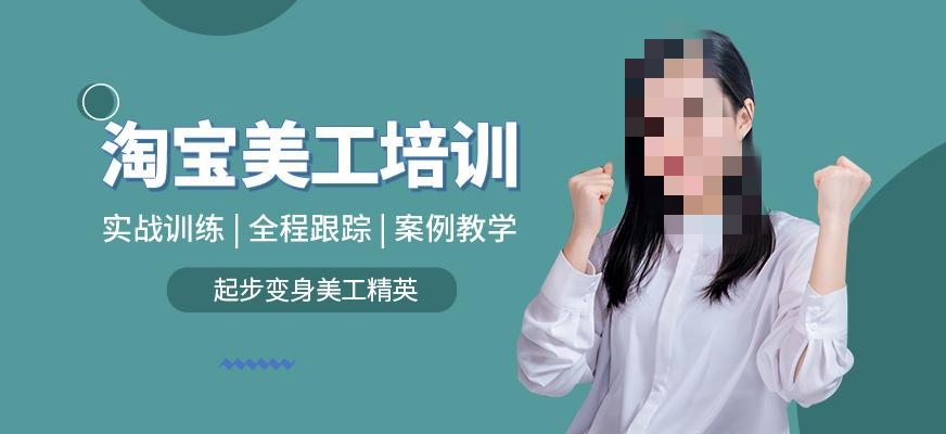 电商美工课程
