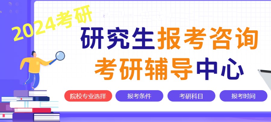 考研辅导中心
