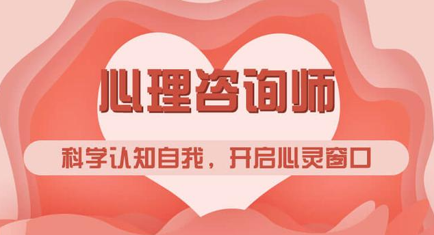 郑州心理咨询师培训机构十大排名名单一览 郑州心理咨询师培训机构十大排名名单一览