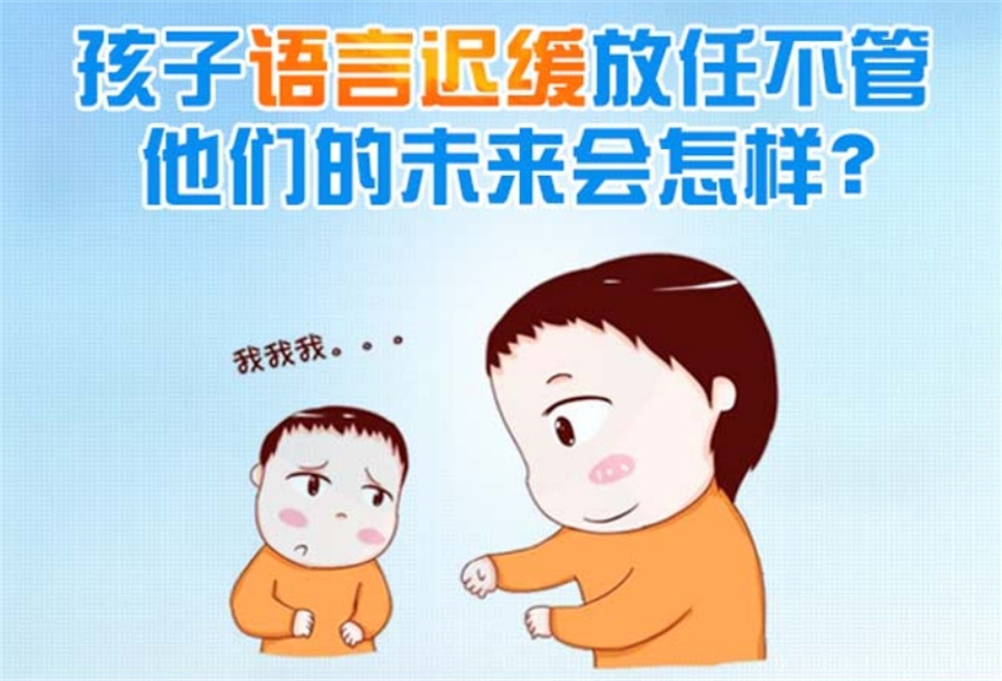 哈尔滨儿童语言发育迟缓康复机构