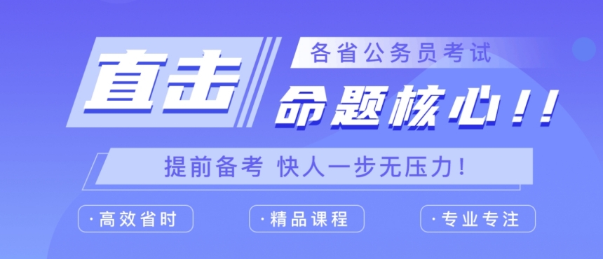 公考申论辅导