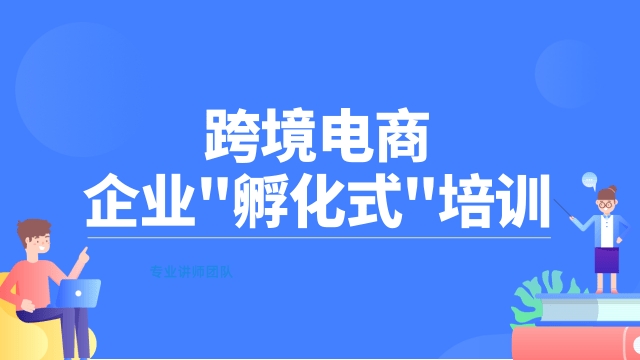 跨境电商培训机构