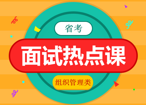 省考面试辅导机构
