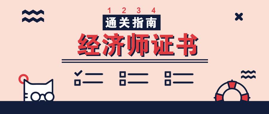 2024 年中级经济师报考指南！郑州十大经济师考证培训机构排名