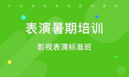 表演专业艺考辅导