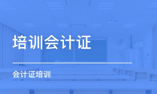 会计师证考试辅导
